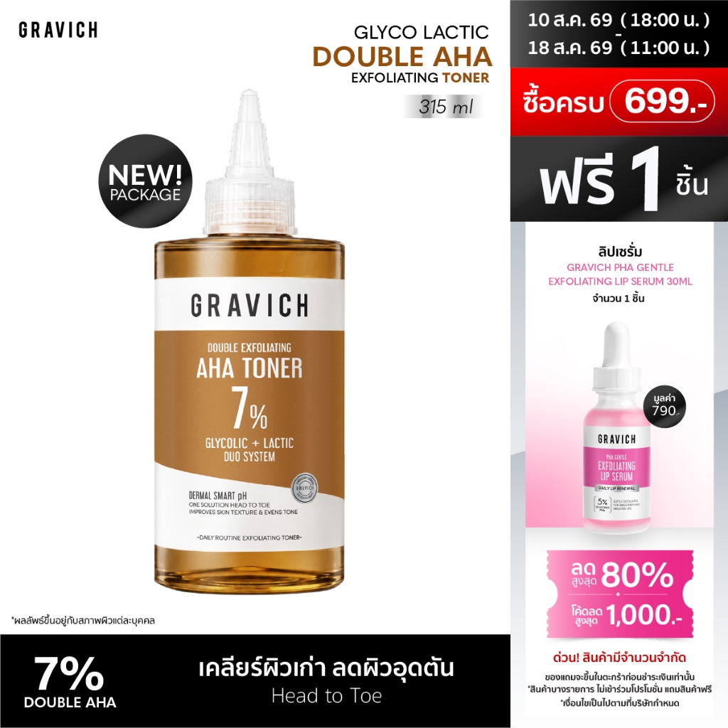 Gravich Glyco Lactic Double AHA Exfoliating Toner 315ml โทนเ