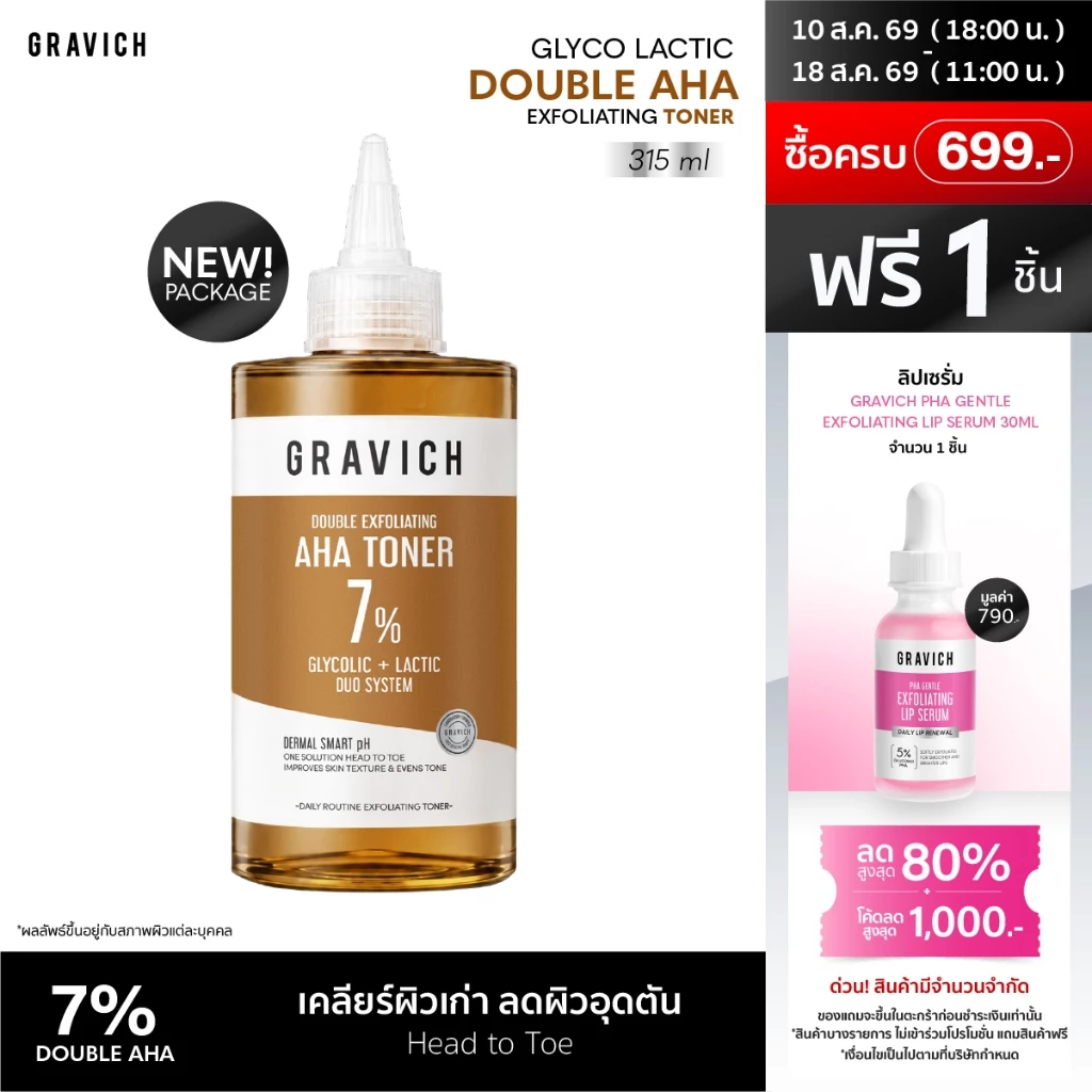 Gravich Glyco Lactic Double AHA Exfoliating Toner 315ml โทนเนอร์พิลลิ่งผิวคุมมัน รูขุมขนดูเรียบเนียน ใช้ได้ทั่วร่างกาย