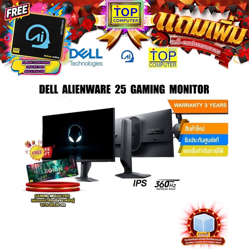 MONITOR (จอมอนิเตอร์) DELL ALIENWARE AW2523HF - 24.5" IPS FHD 360Hz FREESYNC PREMIUM /ปร