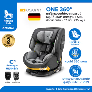 คาร์ซีท Osann รุ่น One 360° มาตรฐาน i-Size สำหรับน้องแรกเกิด - 12 ขวบ