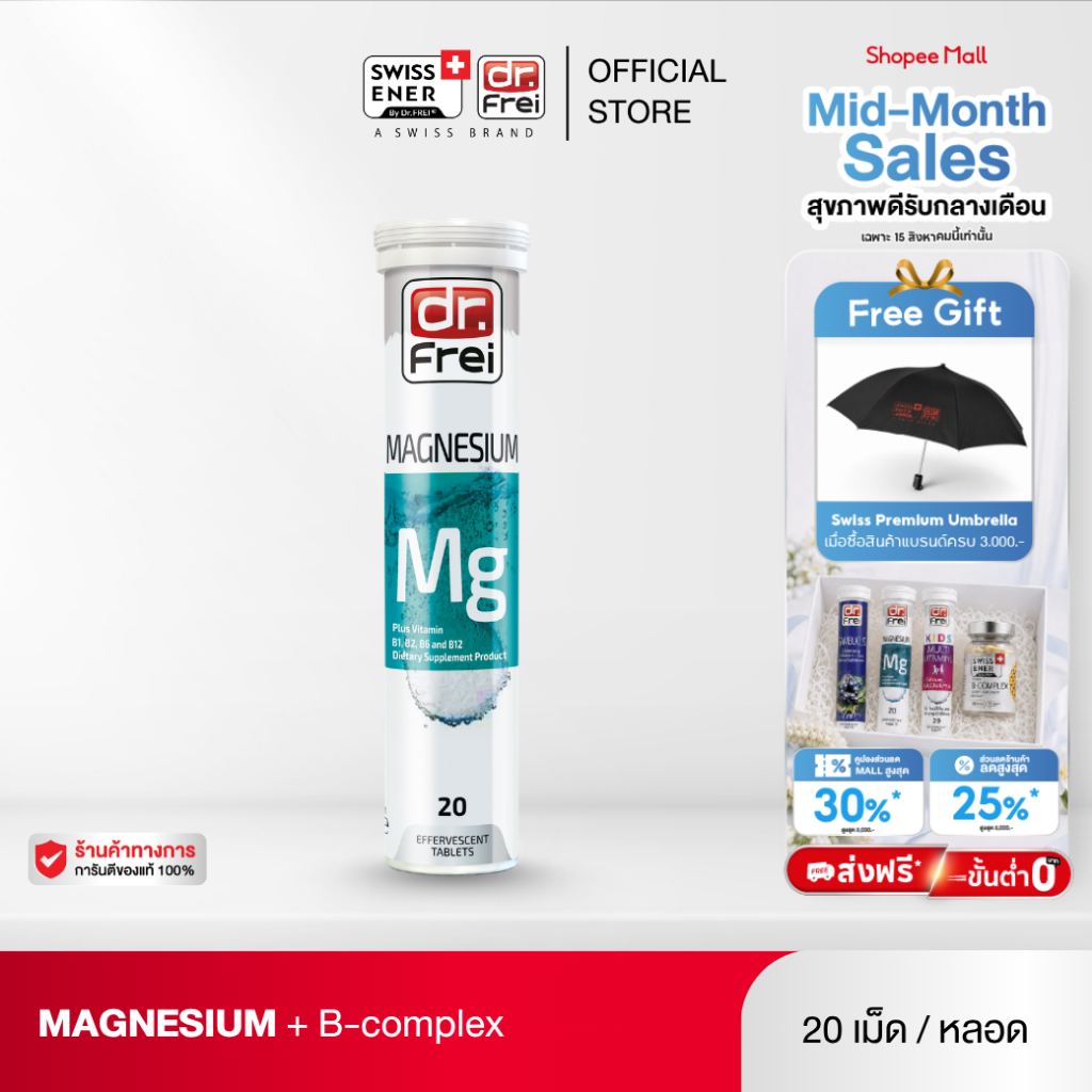 Dr.Frei Magnesium + B-Complex [เม็ดฟู่ ดร.ฟราย แมกนีเซียม + วิตามินบีรวม] หลอดฟ้า - 20 เม็ด