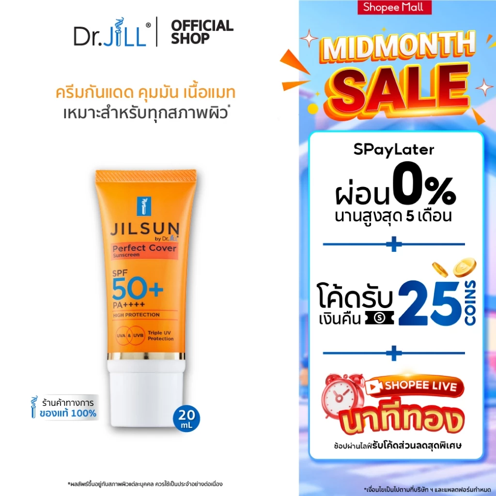 [ส่งฟรี] ครีมกันแดด Dr.JiLL สูตรปกปิด เนื้อแมท JILSUN Perfect Cover SPF50+ PA++++ 20 mL.