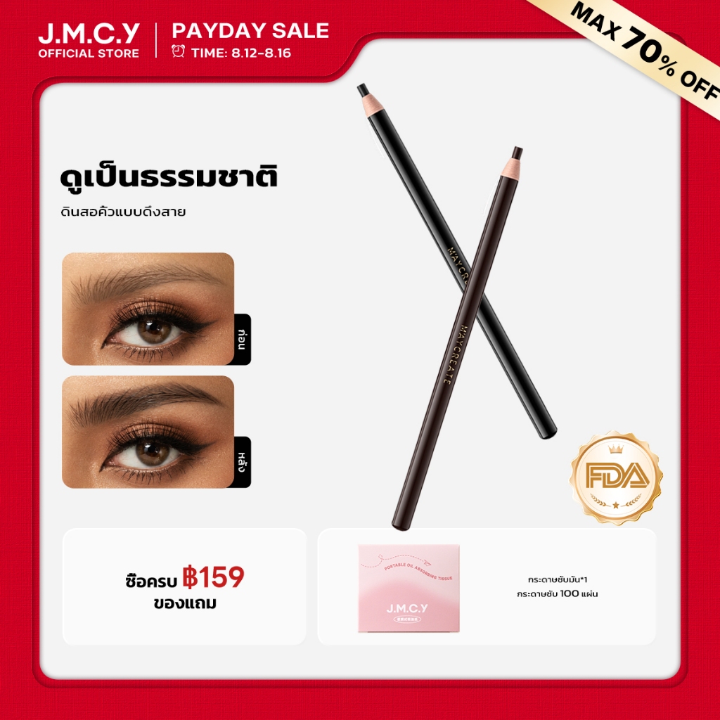 3.3 [Z] JMCY ดินสอเขียนคิ้วปลายเล็ก แอพง่าย สีสวย ดูเป็นธรรมชาติ เหมาะสําหรับผู้เริ่มต้น