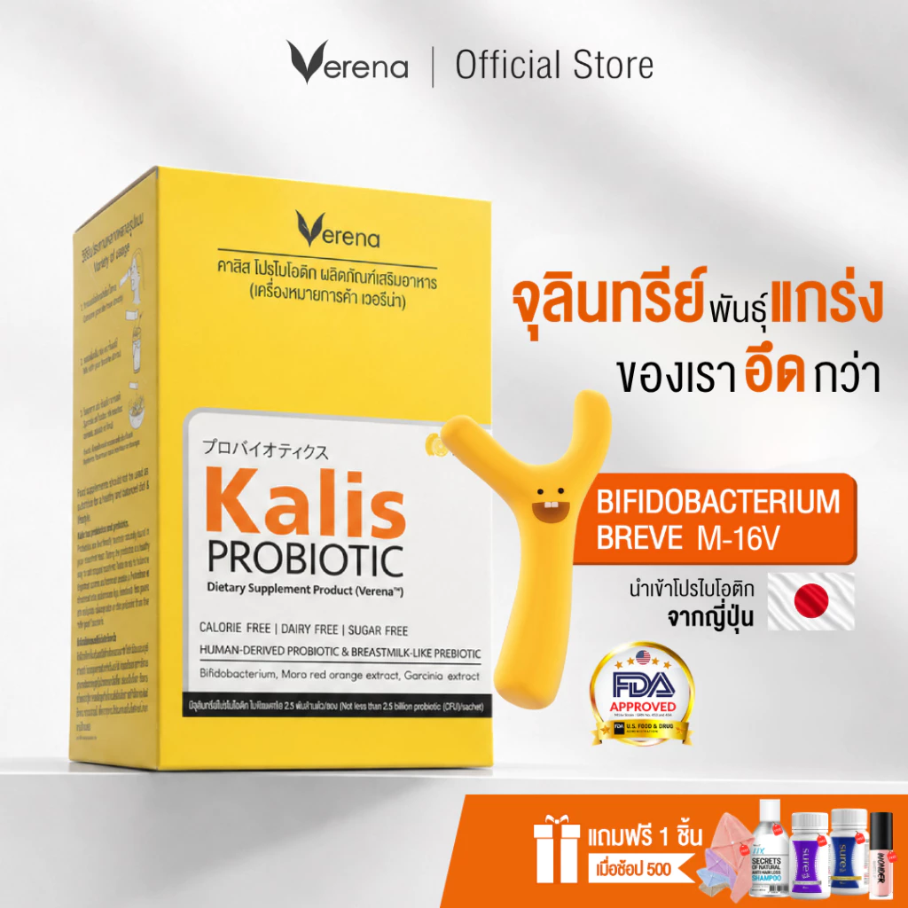 Verena Kalis Probiotic (10 ซอง/กล่อง) ไม่ใช่แค่จำนวน แต่เป็นจุลินทรีย์คุณภาพ ขายดีมาก [ส่งไวคร๊าบ]