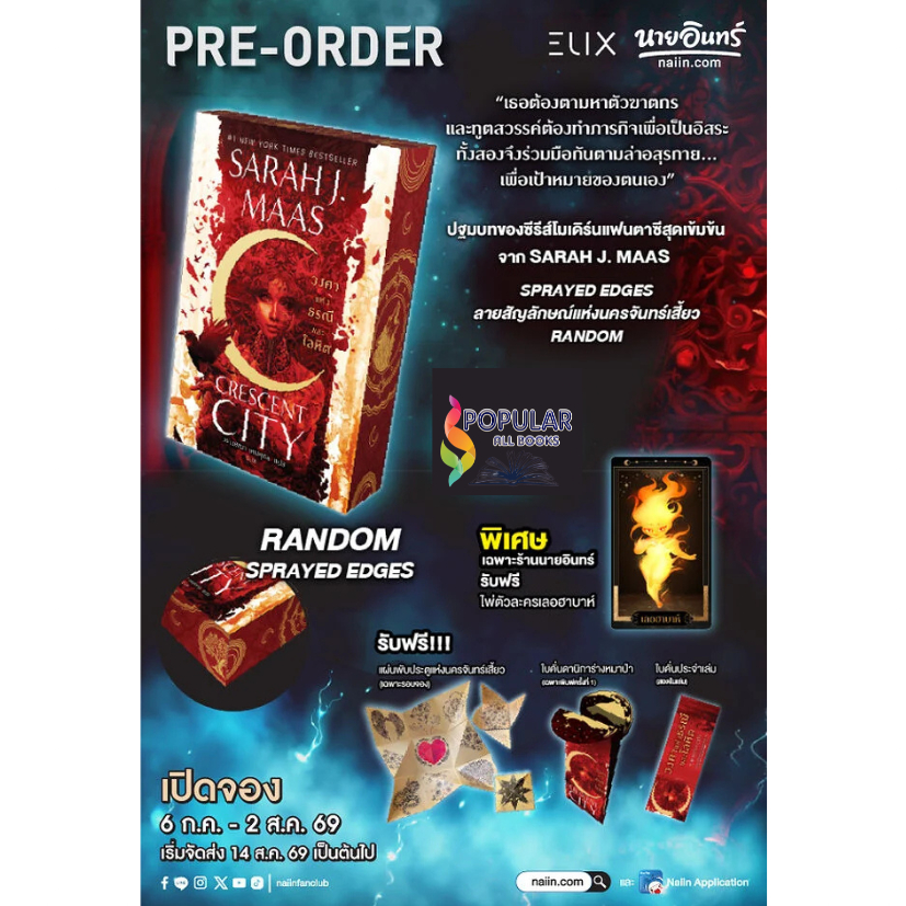 [ พร้อมส่ง ] หนังสือ วงศาแห่งธรณีHouse of Earth and BloodOnly