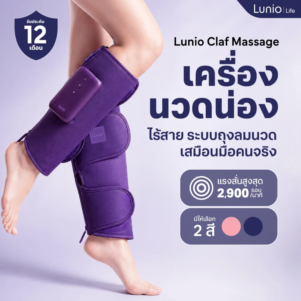 Lunio Life แผ่นนวดน่อง ไร้สาย นวดนุ่มเสมือนมือคนจริง ใส่ไปด้วย เดินไปด้วย มีโหมดอุ่นร้อน3ระดับ เพื่อความผ่อนคลายยิ่งขึ้น