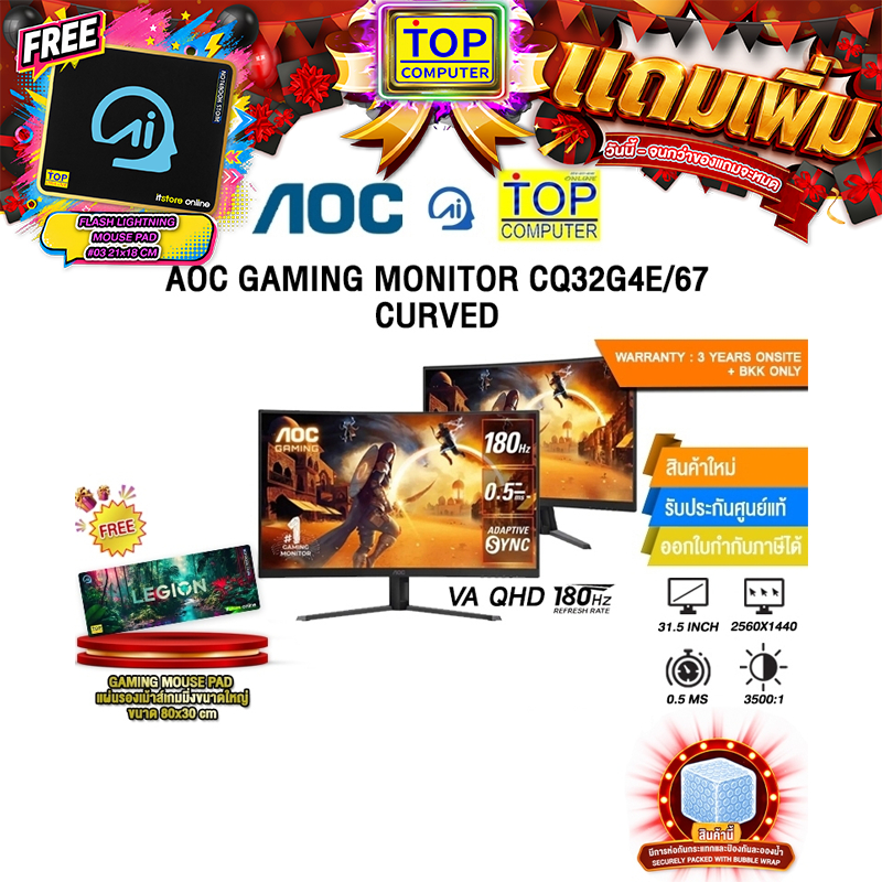 AOC GAMING MONITOR CQ32G4E/67 CURVED(VA QHD/180Hz)/ประกัน 3 Years Onsite+ BKK ONLY