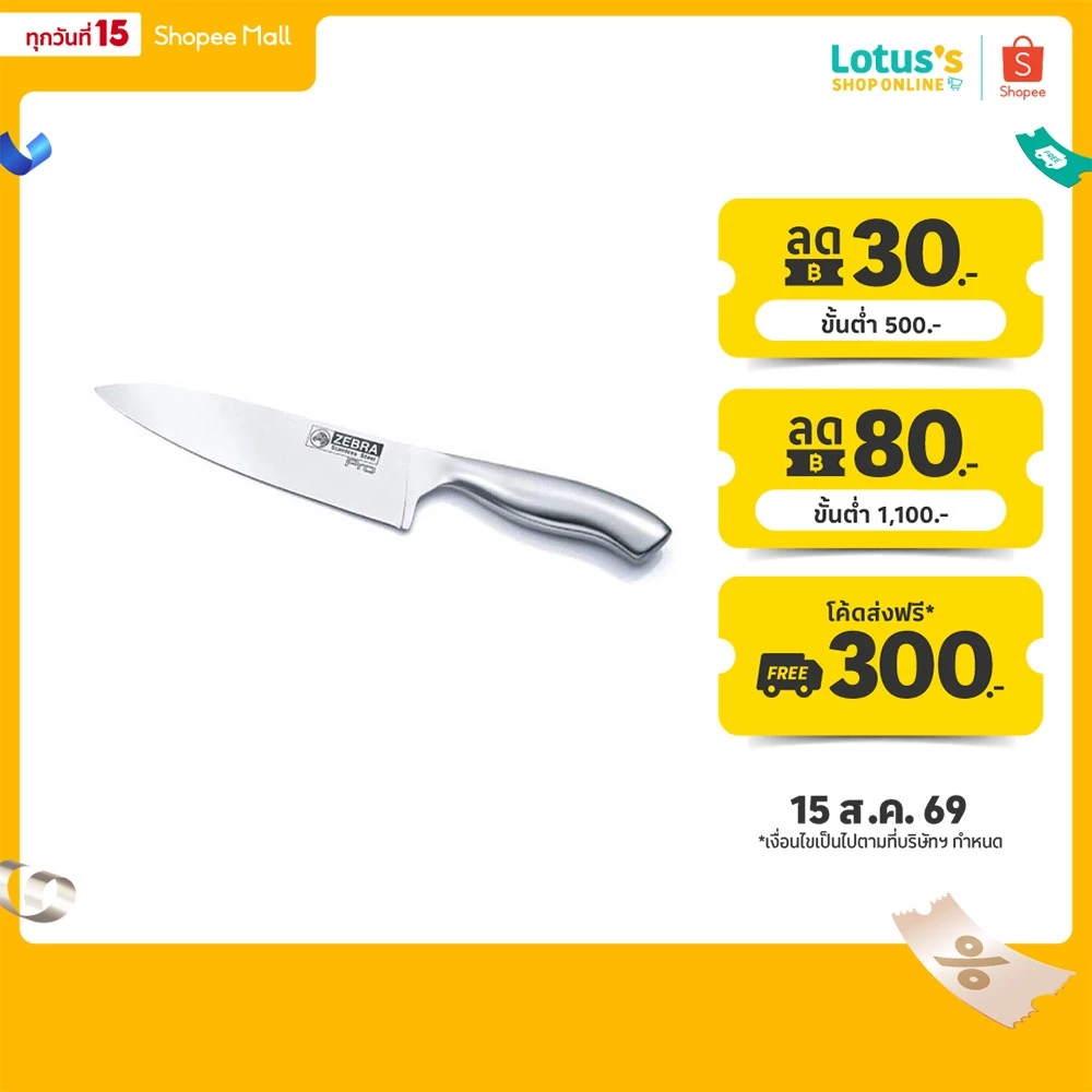 ซีบรา ตราหัวม้าลาย มีดครัว 7.5 นิ้ว รุ่น PRO II ZEBRA CHEF KNIFE 7.5INCH PRO II