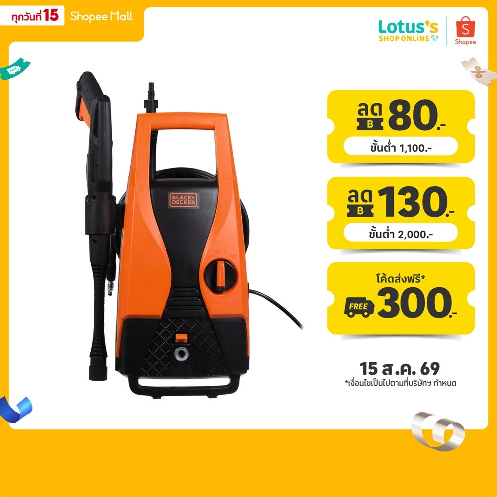 แบลค แอนด์ เด็กค์เคอร์ เครื่องฉีดน้ำแรงดันสูง 100 บาร์ รุ่น PW1450TD-B1 BLACK+DECKER PRESSURE WASHER 100 BAR PW1450TD-B1
