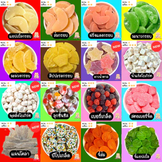 โปร 8.8 100g (8 ถุง) (มี อย.) เลือกเองได้ ถุงละ 1 ชือ ขนม เยลลี่ ขนมกินเล่น เยลลี่ เคลือบน้ำตาล เลือกได้ทั้งร้าน เยลลี่