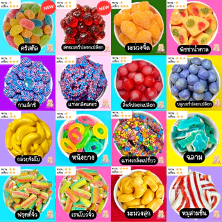 โปร 8.8 100g (8 ถุง) (มี อย.) เลือกเองได้ ถุงละ 1 ชือ ขนม เยลลี่ ขนมกินเล่น เยลลี่ เคลือบน้ำตาล เลือกได้ทั้งร้าน เยลลี่