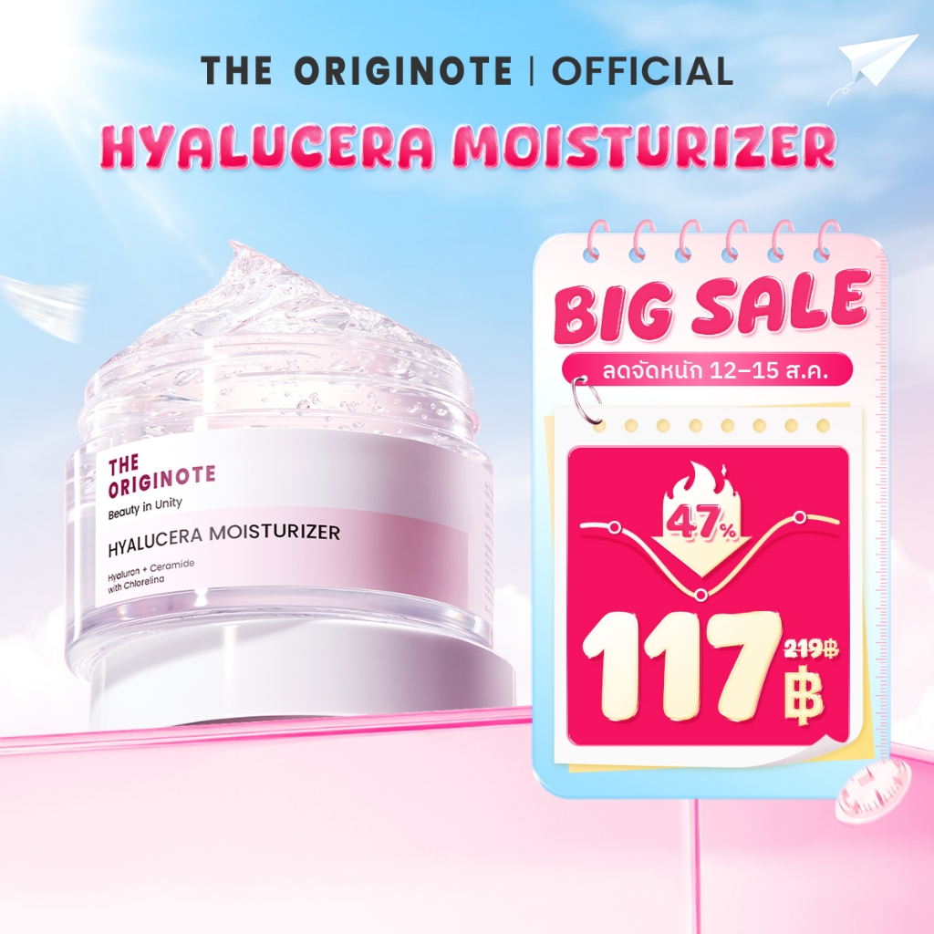 The Originote Hyalucera Moisturizer มอยส์เจอร์ไรเซอร์ เสริมส