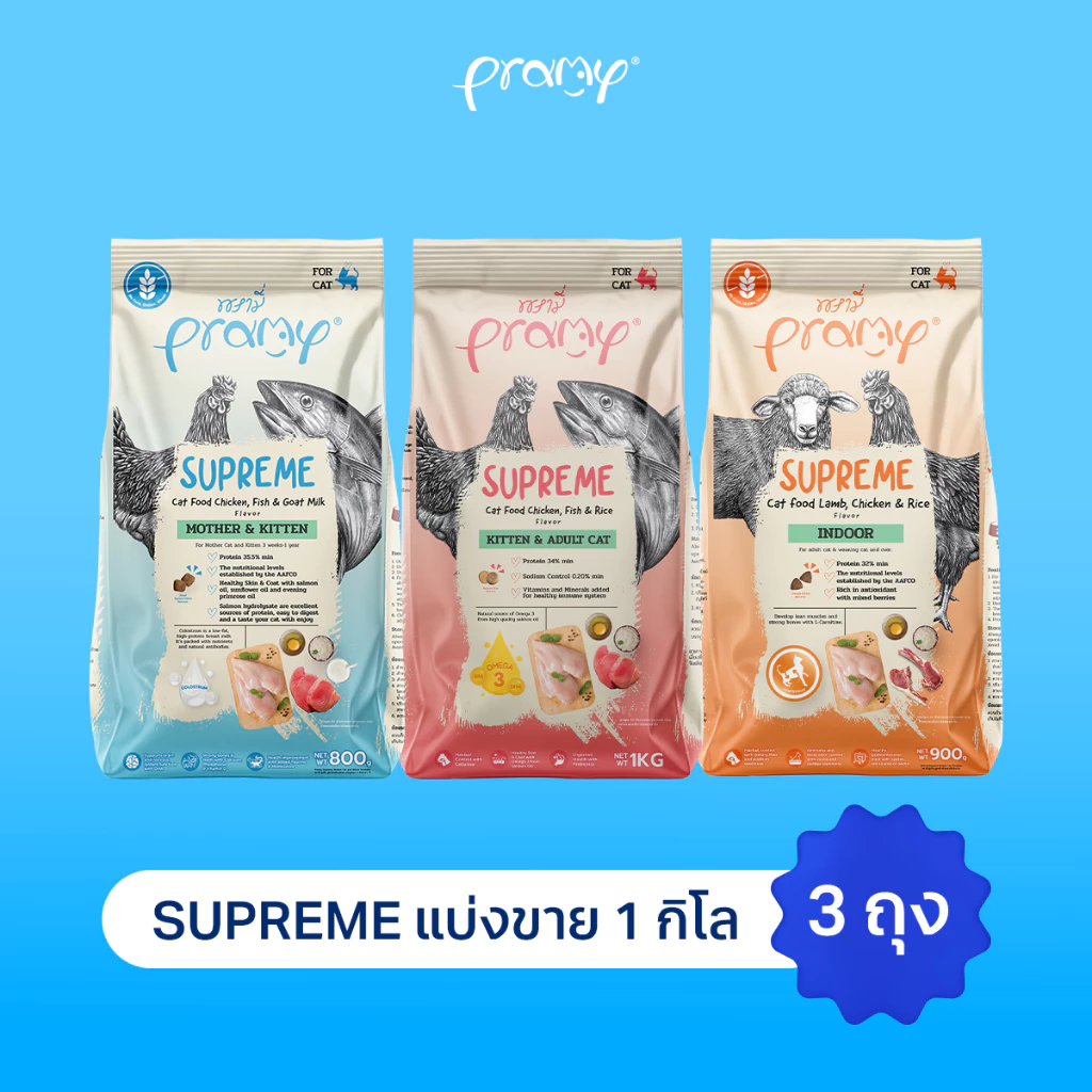 [แพ็ก 3 ชิ้น] Pramy Supreme พรามี่ ซุพรีม อาหารเม็ดแมว ขนาด 800g - 1kg