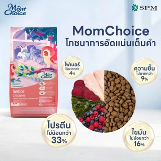 Mom Choice อาหารเม็ดแมวมัม ชอยส์ สูตร Senior แมวสูงวัย รสไก่ บีทรูท มิกซ์เบอรรี่ และสาหร่าย 380g. / 2.1 Kg.