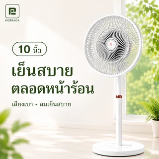 พัดลมหมุนเวียนอากาศตั้งพื้น 10 นิ้ว ลมแรง ส่งลมไกล 10 ม. เสียงเงียบ ประหยัดไฟ สำหรับบ้านและสำนักงาน