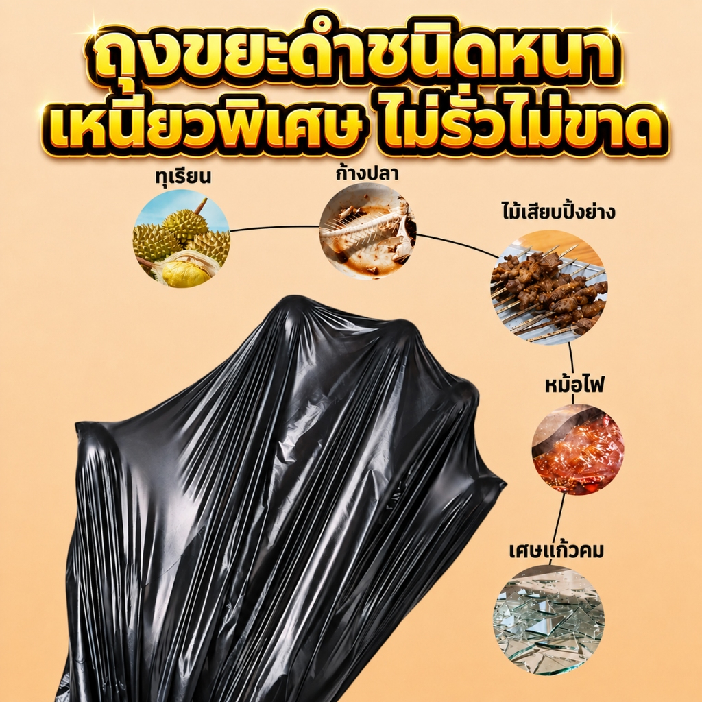 ถุงขยะ ถุงดำ หนา เเบบม้วน ราคาพิเศษ เก็บได้นาน ไม่รั่ว ใช้งานยาวนาน ถุงขยะแบบม้วน มี 5 ขนาดให้เลือก