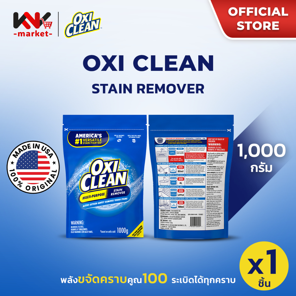 OxiClean ผลิตภัณฑ์ขจัดคราบอเนกประสงค์ ขจัดคราบฝังลึกด้วยออกซิเจนไม่ทำลายเนื้อผ้าถุงขนาด 1000 กรัม