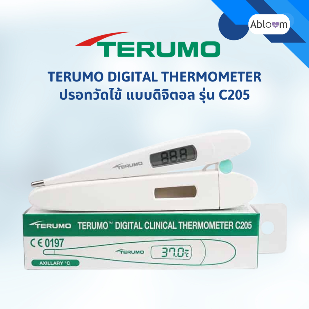 TERUMO เทรุโม ปรอทวัดไข้ดิจิตอล C205 Digital Clinical Thermometer วัดรักแร้ 30 วินาที