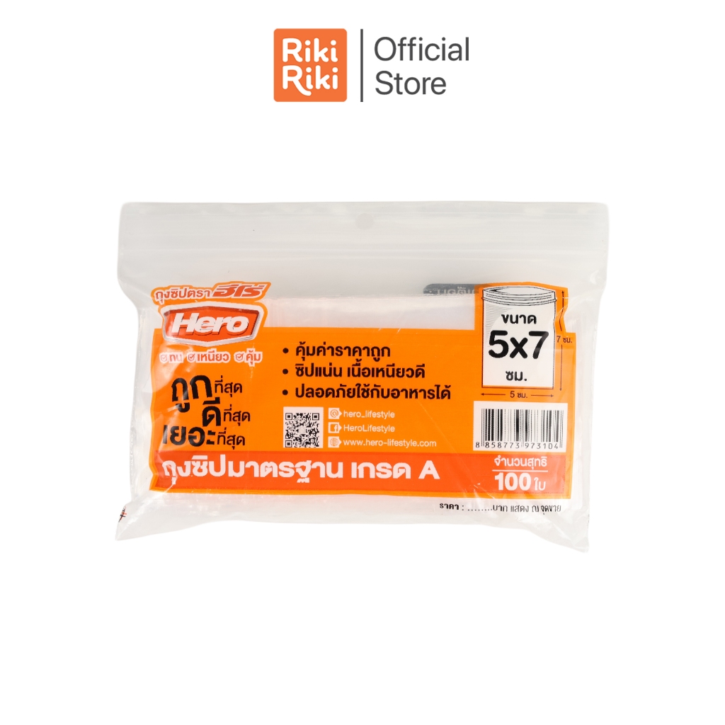 Rikiriki ถุงซิปใสมาตรฐาน เกรด A ตรา HERO ขนาด 5x7 ซม. (100 ใบ/แพ็ค) ซิปล็อกแน่น เนื้อหนาเหนียว ปลอดภัยใช้สัมผัสอาหารได้