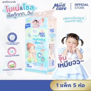 MardiCare กระดาษทิชชู่เช็ดหน้าโซล โมเน่ ( 1 แพ็ค : 5 ห่อ) หนา 2 ชั้น 170 แผ่น(แบบเเพ็คเดียว)