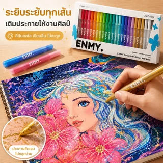 ENMY ปากกาไฮไลท์เมทัลลิกกลิตเตอร์ ✨ ชุดปากกา Bling สำหรับ DIY งานศิลปะ วาดรูป Art สมุดสเก็ต