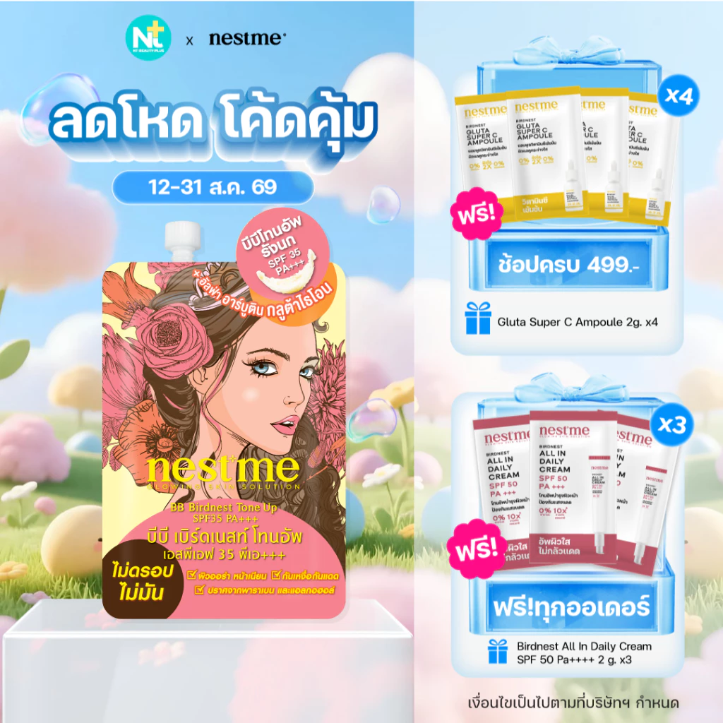 (ของแท้) Nestme BB Birdnest Tone Up 7 ml เนสท์มี บีบี เบิร์ดเนสท์ โทนอัพ SPF 35 PA+++