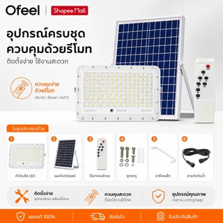Ofeel ไฟโซล่าเซลล์ 250000W ไฟสปอร์ตไลท์ LED IP69 7500K รีโมท 30H+ เปิดอัตโนมัติกลางคืน สำหรับบ้าน สวน กลางแจ้ง ซื้อ1แถม1