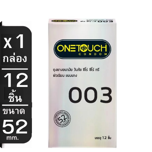 Onetouch 003 ถุงยางอนามัย วันทัช 003 แบบบาง ผิวเรียบ ขนาด 52มม.กล่องใหญ่ 12ชิ้น/กล่อง