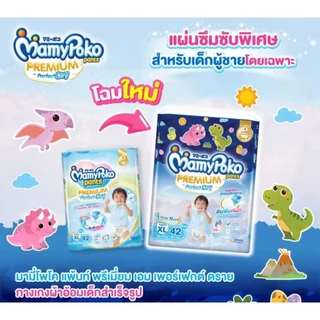 (โฉมใหม่) MamyPokoPantsPremium Perfect Dry (S-Xxxl) มามี่โพโคเพ้นพรีเมี่ยมเอ้กซ์ตร้า (ชาย-หญิง)
