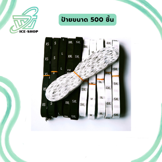 ป้ายไซต์ สำหรับติดคอเสื้อ ขนาดต่างๆ XXS - 6XL ทั้งสีดำ และ สีขาว จำนวน 300 / 500 ชิ้น