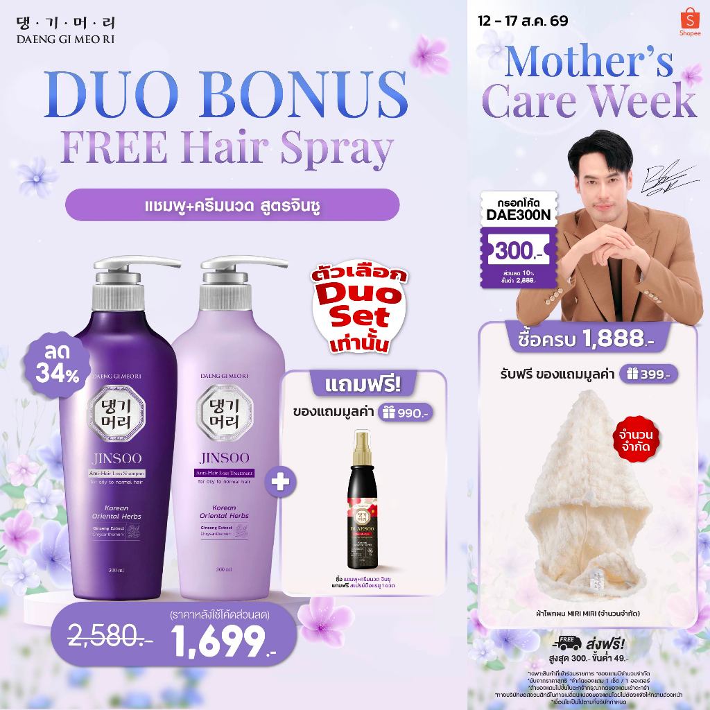 [แถม100ml][Best Seller] DAENG GI MEO RI JINSOO Anti-Hair Los