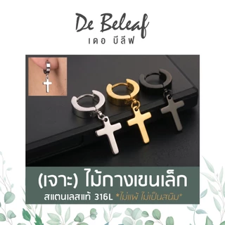De Beleaf ต่างหูไม้กางเขนขนาดเล็ก ผู้ชายแบบเจาะ ผู้หญิงก็ใส่ได้ ต่างหูสแตนเลสแท้ แฟชั่นเกาหลี