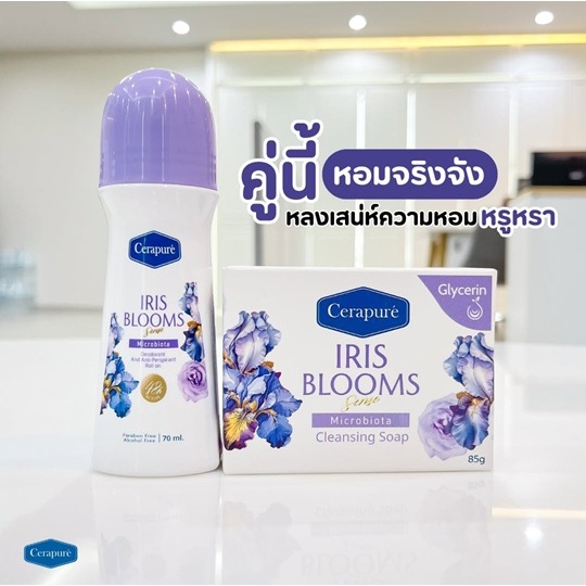 โรลออนเซราเพียวเร่สีม่วงสูตรใหม่ Iris Blooms Sense 70ml. ฟรีสบู่ก้อนเซราเพียวเร่
