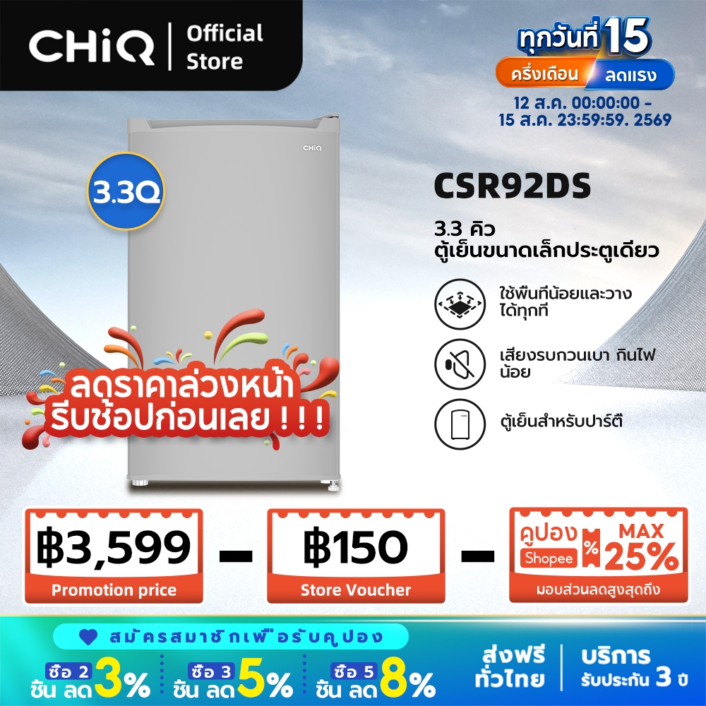 CHiQ ตู้เย็นขนาดเล็กประตูเดียว ความจุ 92 ลิตร สีเทาขาว ประหยัดพลังงานและเสียงเงียบ รุ่น CSR92DS จัดส่งฟรีและรับประกัน 3