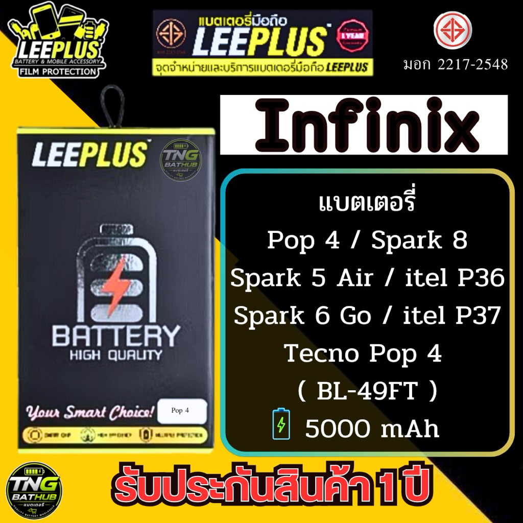 แบตเตอรี่ LEEPLUS รุ่น Infinix Pop 4/Spark 8/Tecno Pop 4/Spark 5 Air/Spark 6 GO/itel P36/P37( BL-49FT )มีมอกรับประกัน1ปี