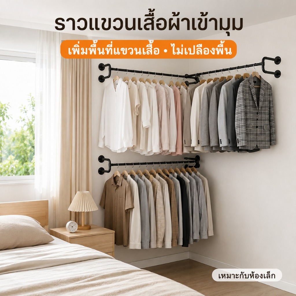 ราวแขวนเสื้อผ้าติดผนัง ท่อเหล็กสไตล์ลอฟท์ สีดำ ประหยัดพื้นที่ แขวนเสื้อได้หลายชิ้น เหมาะสำหรับบ้าน คอนโด และร้านเสื้อผ้า