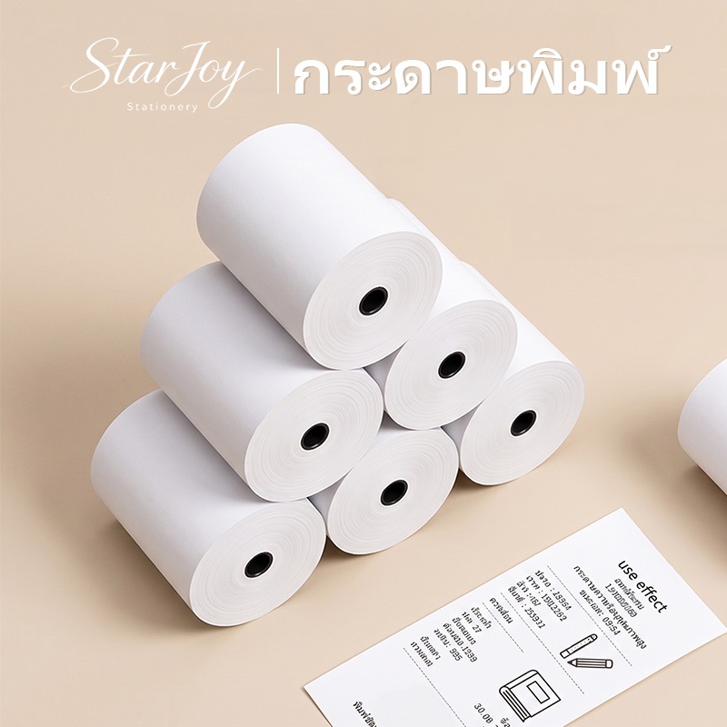 กระดาษความร้อนใบเสร็จขนาด DL หลายไซซ์ 57x30/57x40/57x50/57x80/80x80 มิลลิเมตร กระดาษคุณภาพสูง พิมพ์ช