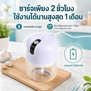 เครื่องบดกระเทียมไฟฟ้า มินิไร้สาย เครื่องบดสับอาหารอเนกประสงค์ ชาร์จ USB บดพริก หอม เนื้อ ผัก