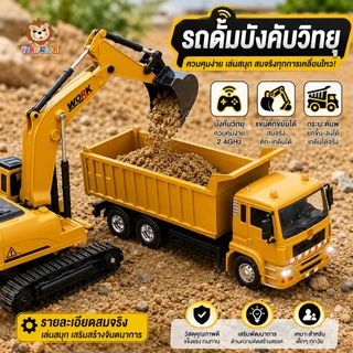 🔥พร้อมส่ง🔥TinyLion รถดั้มบังคับ มีไฟและเสียง แถมสายUSB รถของเล่น บังคับวิทยุ