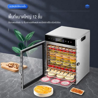 SANDE เครื่องอบผลไม้ สแตนเลส 304 จุได้เยอะ 6/8/12/18 ชั้น ควบคุมอุณหภูมิ30-90℃ 800W ตู้อบผลไม้แห้ง (มีรับประกัน 12เดือน)