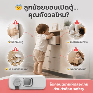 🔥เกรดดีที่สุด🔥ที่ล๊อคประตู ตัวล๊อคลิ้นชัก ที่ล็อคตู้ เด็กป้องกันการหนีบ ป้องกันเด็กเล็กเปิด ติดกาวไม่ต้องเจาะ ล็อคความป