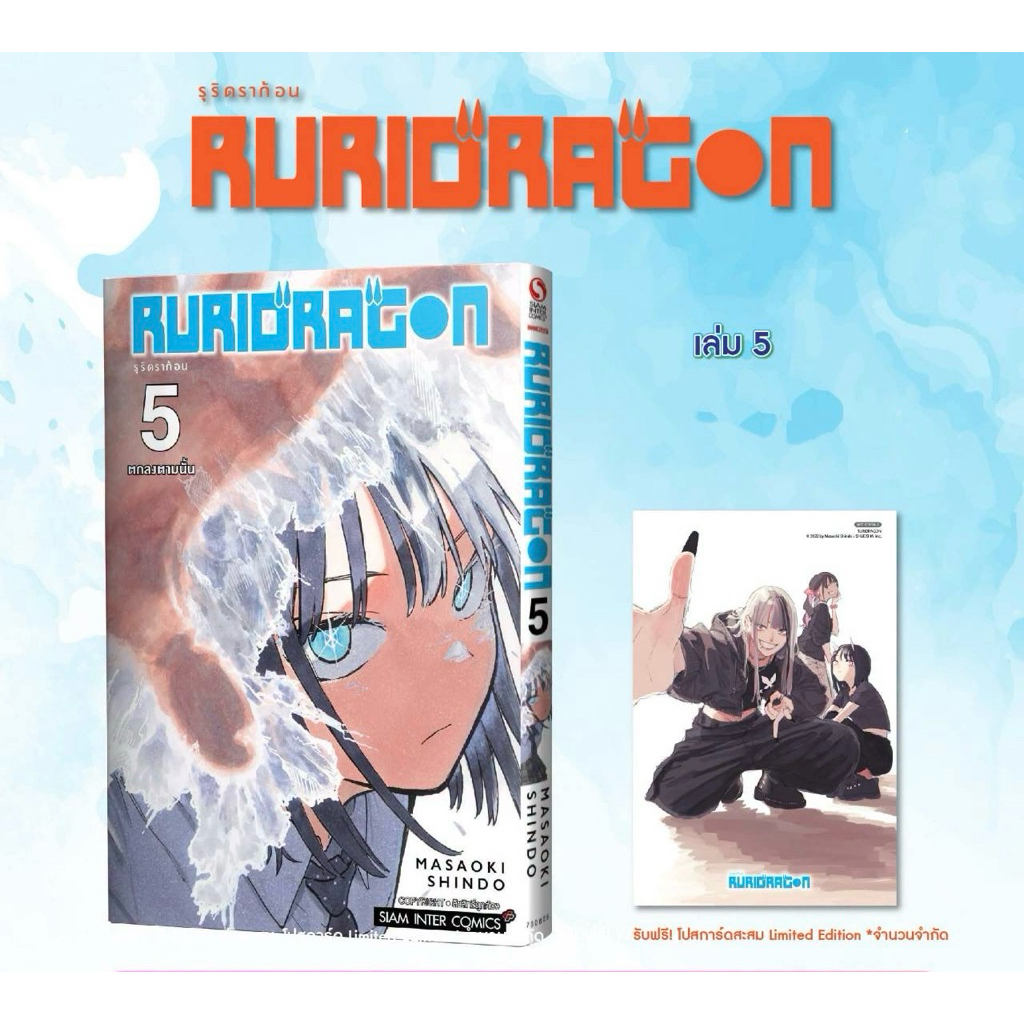 RURIDRAGON รูริดรากอน เล่ม 1-5 ปกพิเศษ+โปสการ์ด+การ์ดแดงสะสม+ที่คั่น (แยกเล่ม) (มือ1) By Read Read Read (ใส่กล่อง)