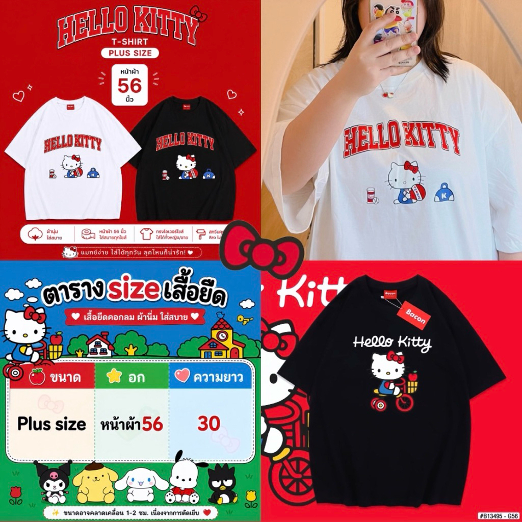 พร้อมส่ง เสื้อยืดขาว/ดำPlus sizeหน้าผ้า56 รวมลายHello Kitty ผ้านิ่มไม่หนาใส่สบาย