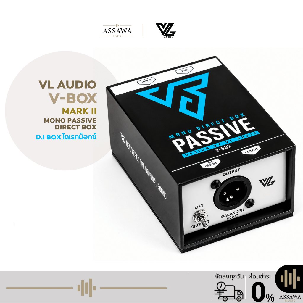 VL Audio Vbox Mono PASSIVE MK-II อุปกรณ์ป้องกันไฟย้อน แปลงBalance to Unbalance V-Box DI Box ดีไอบ๊อก