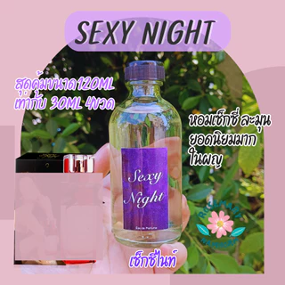 ⭐️น้ำหอมชนิดเติมพร้อมใช้120MLราคาประหยัด มีกลิ่นขายดี กลิ่นผู้หญิง,ผู้ชาย
