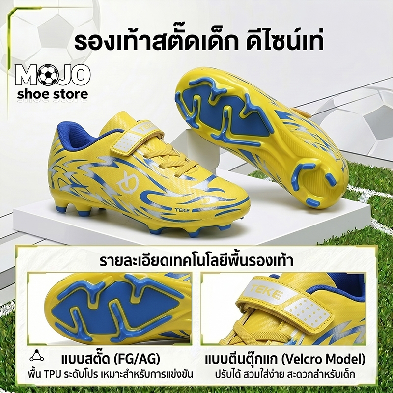 COD ไซส์ 28-38 รองเท้าฟุตบอลเด็ก รองเท้าสตั๊ดเด็ก ปุ่มยาว น้ำหนักเบา ใส่สบาย แบบตีนตุ๊กแก กันลื่น สำหรับเด็กชายและหญิง