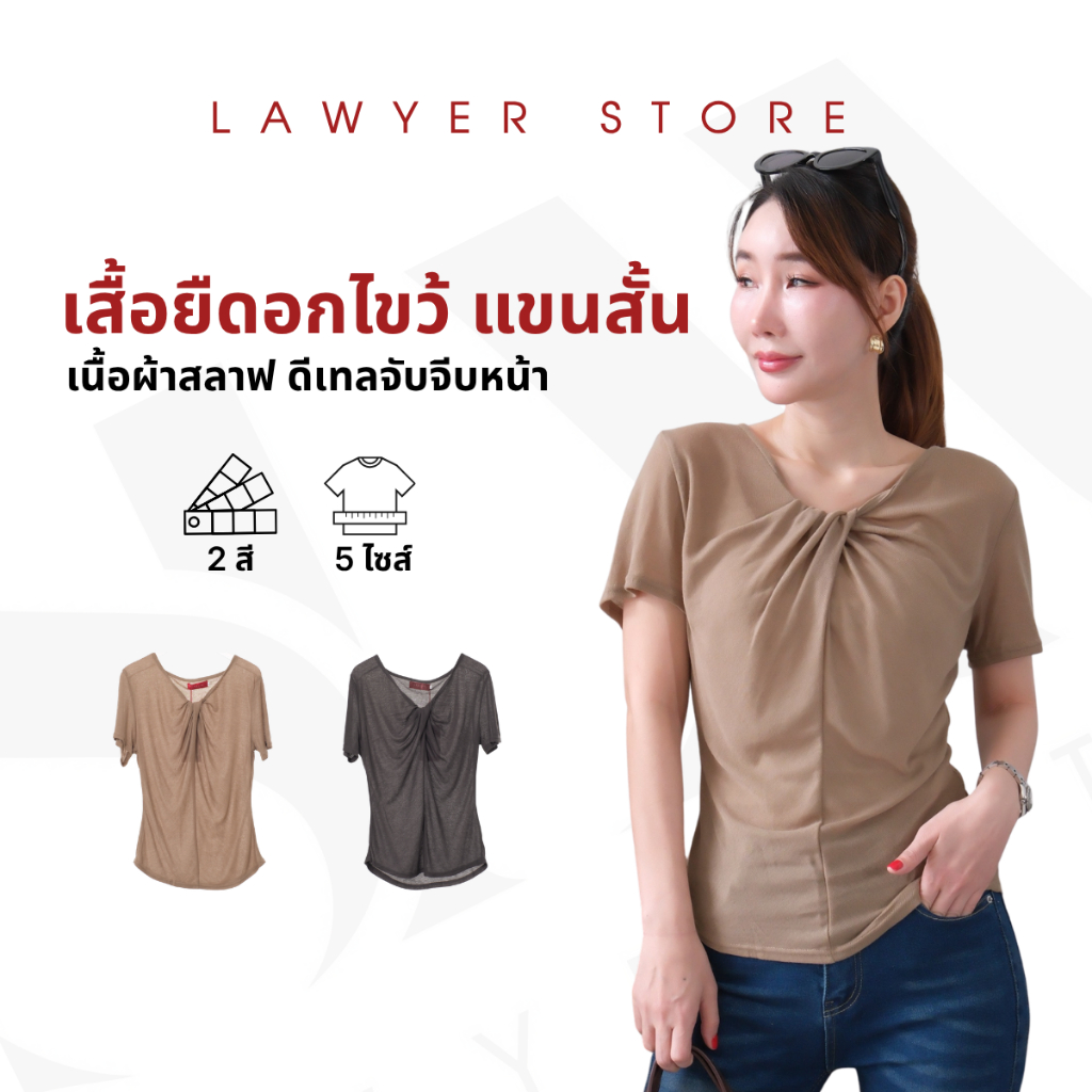 Lawyer Store | [8171429] เสื้อยืดอกไขว้ แขนสั้น เนื้อผ้าสลาฟ เนื้อผ้ายืดหยุ่นได้เยอะ เสื้อยืด เสื้อแขนสั้น เสื้อสลาฟ