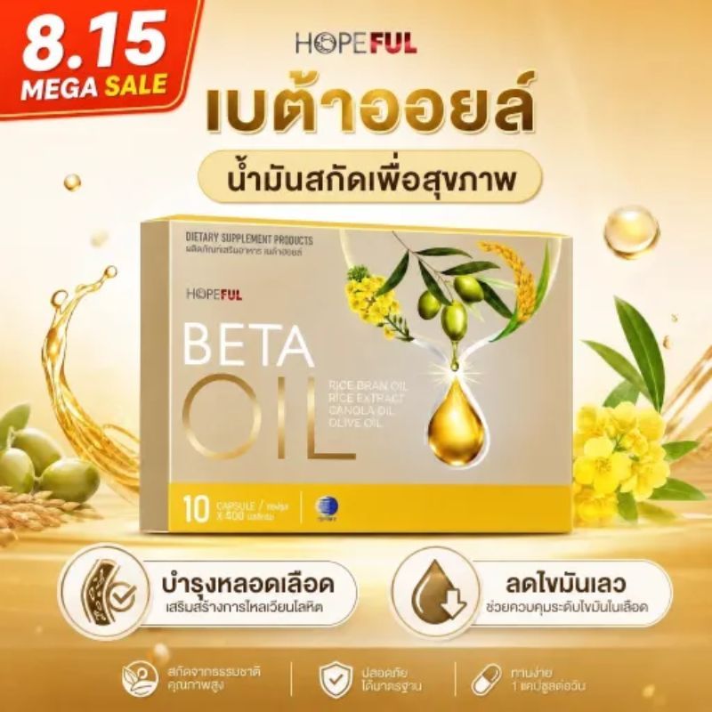 ⭐8.15 มหกรรมลดราคาครั้งใหญ่ Beta Oil ข้าวสีนิล+น้ำมันรำข้าว ช่วยดูแลสุขภาพหัวใจ เหมาะสำหรับวัยทำงาน ส่งฟรี พร้อมส่ง