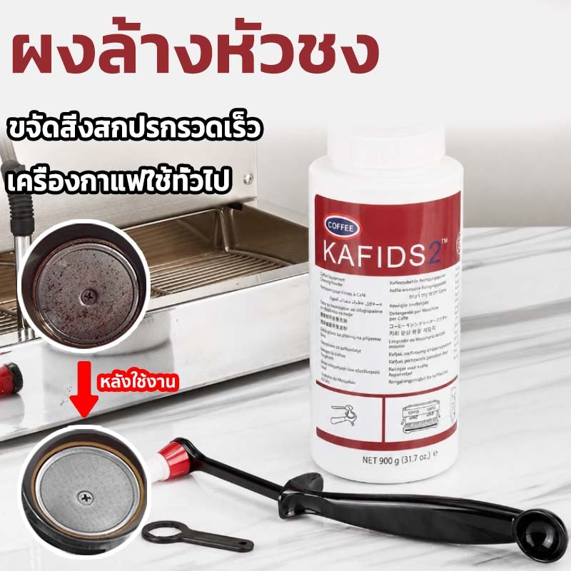 ผงล้างเครื่องชงกาแฟ ผงล้างหัวชง ทําให้เครื่องชงกาแฟสะอาดเหมือนใหม่ กันฝุ่นกันความชื้นกันแมลง ขนาด900G