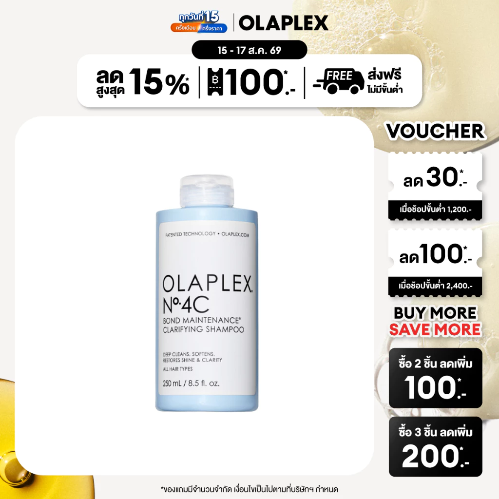 OLAPLEX No.4C Bond Maintenance™ Clarifying Shampoo 250 ml. นัมเบอร์4ซี บอนด์ เมนเทนแนนซ์ แคลริไฟอิ้ง แชมพู